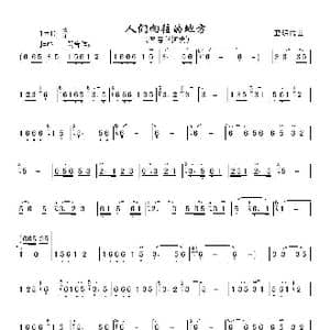 人们向往的地方_歌谱投稿_词曲: 卫明儒