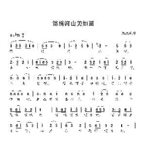 锦绣河山美如画_歌曲简谱