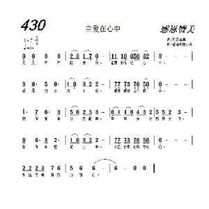 430 主爱在心中_歌曲简谱_词曲:开花结果 爱河中的小舟