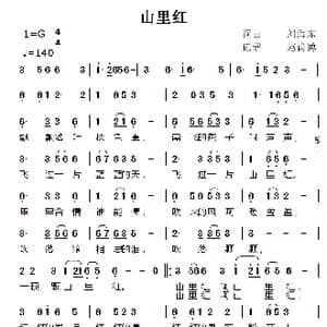 山里红_歌谱投稿_词曲:刘海东 刘海东