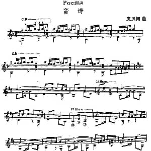 西班牙吉他独奏曲 音诗 吉他谱 皮恩柯
