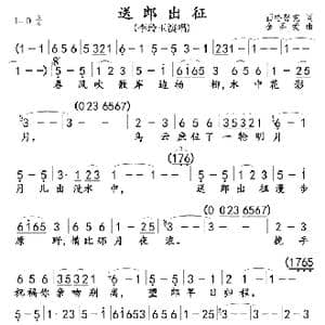 送郎出征_歌曲简谱_词曲:西哈努克 金圣爱
