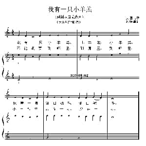 我有一只小羊羔 钢琴谱 每个儿歌 杨华