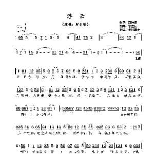 ​浮云_歌谱投稿_词曲:潘伟源 徐嘉良