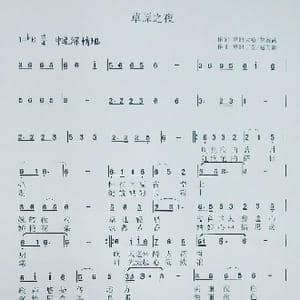 草原之夜_歌曲简谱_词曲:草原大哈/黎敦武 草原丁喜