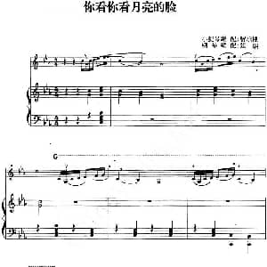 小提琴谱 | 你看你看月亮的脸 小提琴 钢琴伴奏 解承钢小提琴 张玥钢琴