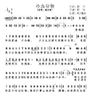 冷血动物_歌谱投稿_词曲:陈伟 陈伟