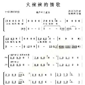 葫芦丝谱 | 火辣辣的情歌