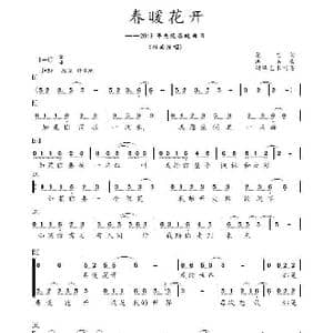 春暖花开 二声部 小组唱 简谱 2013年春晚 那英演唱_歌曲简谱_词曲:梁芒 洪兵