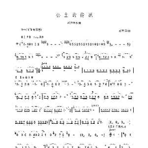 公主的传说_歌谱投稿_词曲: 王厚臣