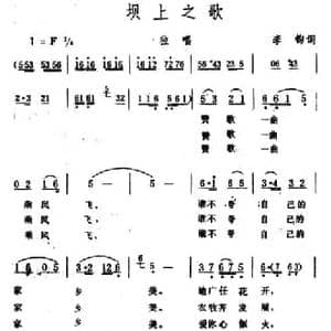 坝上之歌_民歌简谱_词曲:李钧 生茂