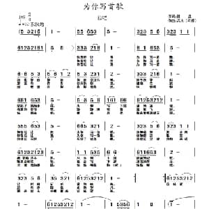 我为你写首歌_通俗唱法乐谱_词曲:键盘 马辉