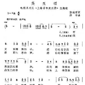 英烈颂_美声唱法乐谱_词曲:张鸿西 陆培
