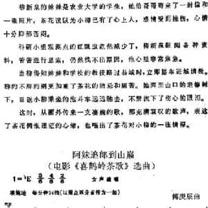 阿妹追郞到山巅_民歌简谱_词曲: 傅庚辰