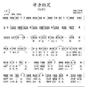 母亲的笑_民歌简谱_词曲:王培元 彭念七