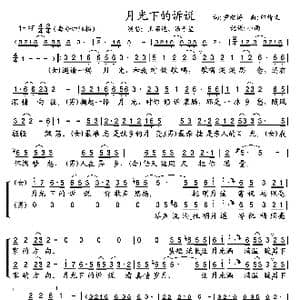 月光下的诉说_歌曲简谱_词曲:尹相涛 印倩文