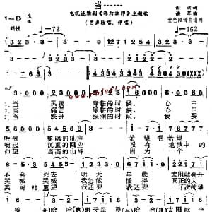 当_通俗唱法乐谱_词曲:谢洪 谢军