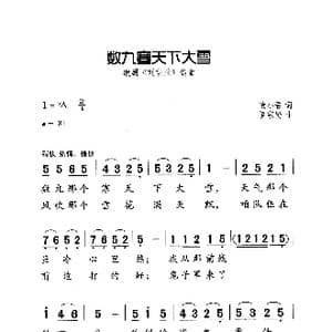 数九寒天下大雪_歌曲简谱_词曲:董小吾 罗宗贤