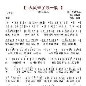 大风来了浪一浪_歌曲简谱_词曲:乔婴/Beau 尤起胜