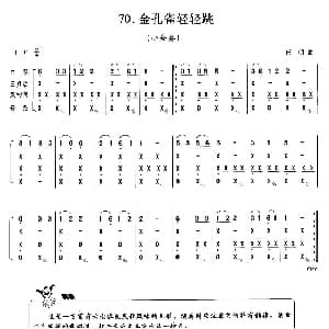 口琴谱 | 金孔雀轻轻跳 小合奏 任明