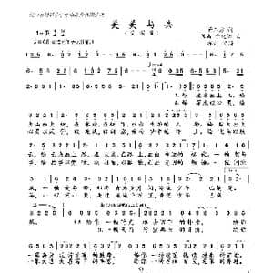 美美与共_歌曲简谱_词曲:董玉方 陈禹 李建衡