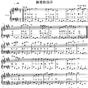 握着你的手 钢琴谱 田树祥 田树祥