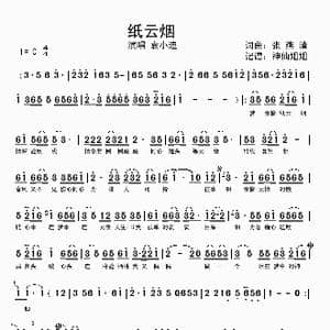 纸云烟_歌谱投稿_词曲:张燕清 张燕清
