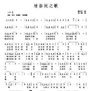 堉荟沅之歌_民歌简谱_词曲:魏文友 孙一鸣