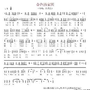 金色的家园_歌谱投稿