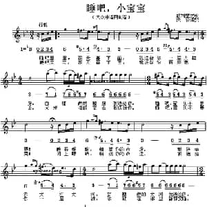 睡吧,小宝宝 叙利亚 _外国歌谱_词曲: 沈笠 译配