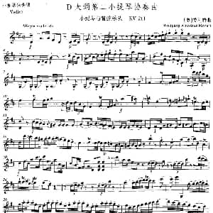 小提琴谱 | D大调第二小提琴协奏曲 KV211 奥 莫扎特