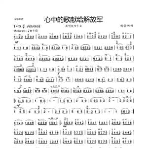 心中的歌献给解放军_歌曲简谱_词曲:战地新歌 杨会林曲