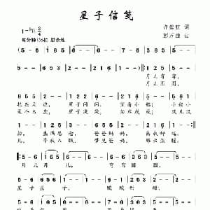 星子信笺_儿歌乐谱_词曲:许碧航 彭万雄