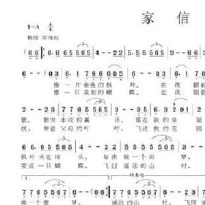 家信_民歌简谱_词曲:于平 冯志勇