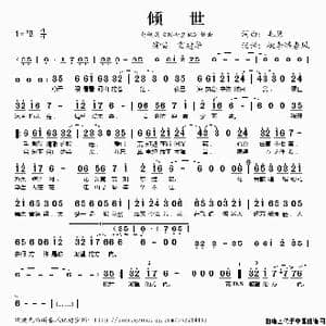 倾世_歌谱投稿_词曲:毛慧 毛慧