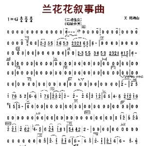 兰花花叙事曲_歌曲简谱_词曲: 关明