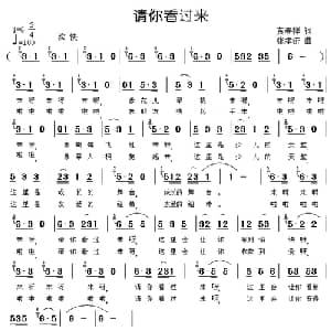 请你看过来_儿歌乐谱_词曲:黄春祥 张孝济