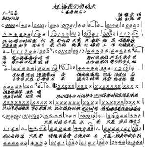 祝福我们的明天_歌谱投稿_词曲:陈雷生 张艺军