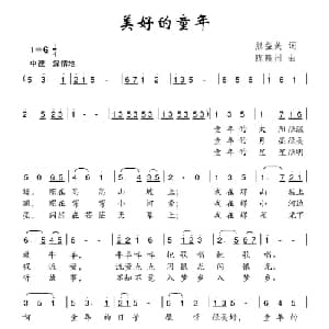 美好的童年_儿歌乐谱_词曲:熊益美 陈赣州