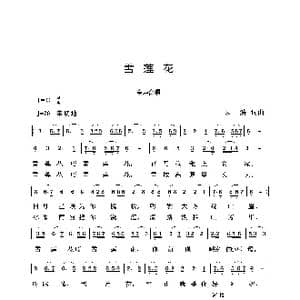 雪莲花_歌曲简谱_词曲:袁浩 袁浩