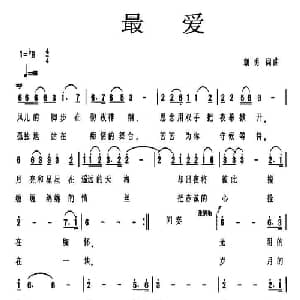 最爱_通俗唱法乐谱_词曲:朝明 朝明