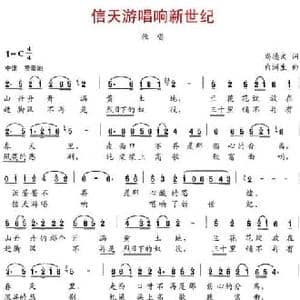 信天游唱响新世纪_民歌简谱_词曲:白洲生 尚德文