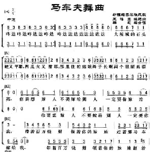 马车夫舞曲_合唱歌谱_词曲:王洛宾编词曲 群之编合唱