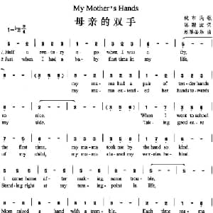 母亲的双手_外国歌谱_词曲:陈颖波 赵陈圣乐