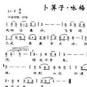 卜算子 咏梅_民歌简谱_词曲:毛泽东 付广慧
