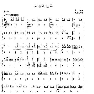 古筝谱 | 劳动最光荣