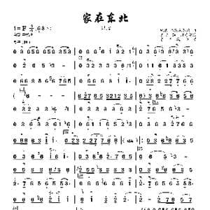 家在东北_歌谱投稿_词曲:庞龙 庞龙 韩东 孔加欢