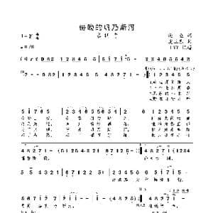 傍晚的巩乃斯河_歌曲简谱_词曲:渔鱼 虎卫东