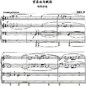 前奏曲与赋格 钢琴谱 张旭东