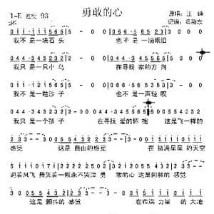 勇敢的心_歌谱投稿